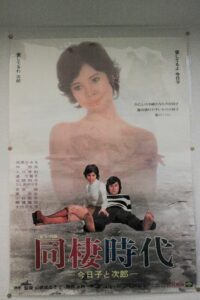 由美かおる同棲時代